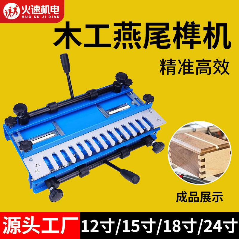 木工燕尾榫机榫卯机开榫机半全透diy榫机蜜蜂箱开榫机直榫机静电