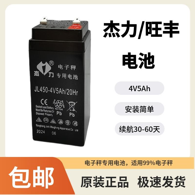 杰力/旺丰电子秤专用电池4V5Ah计价称大容量蓄电瓶通用型原装配件图片