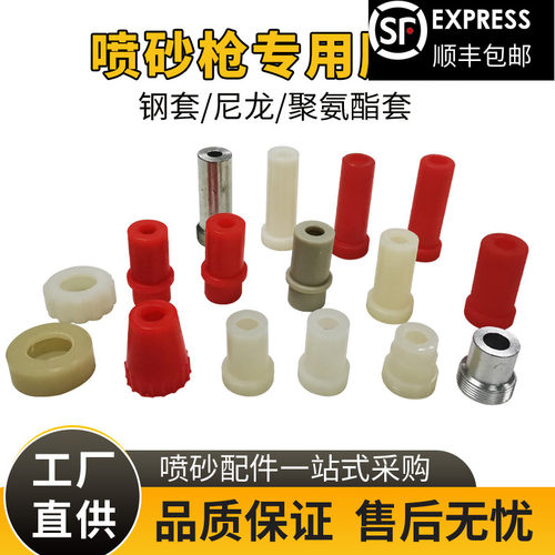 新品箱式自动喷砂机PU尼龙喷嘴套聚氨酯胶套碳化硼喷砂枪固定铁套