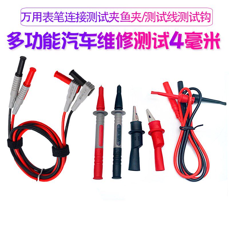 妙威测试夹鱼夹万用表笔连接测试线钩连多功能汽车维修测试4毫米