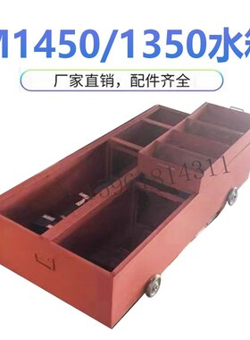 厂家直售上海磨床厂 M1450 磨床水箱 M1350 磨床水箱 H147/8水箱