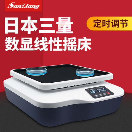 日本三量数显线性摇床实验脱色调速翘板摇床混匀振荡器SL-L180-S