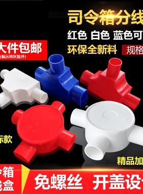 电工圆三通四通16 20PVC电线管红白色盒圆接线盒分理线盒司令箱三
