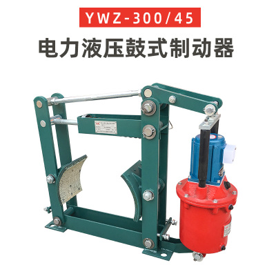 YWZ-300/45焦作电力液压鼓式制动器 起重机YWZB/YWZ4系列刹车抱闸