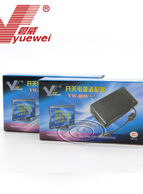 粤威YW-80W稳压电源12V6A显示屏LED监控液晶显示器通用适配器送线