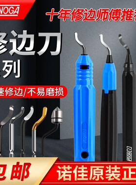 以色列诺佳NOGA修边刀片 BS1010刮刀刀片塑料去毛刺刀头修边刀具