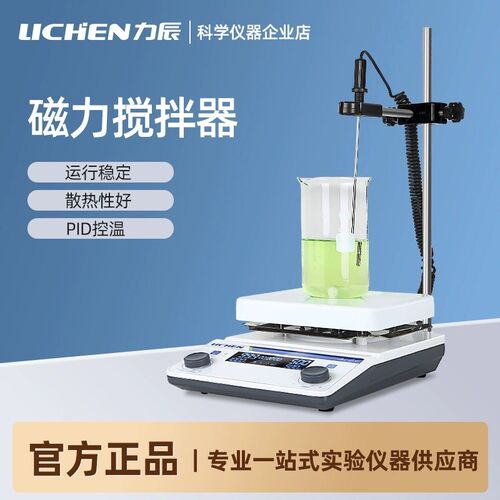 力辰 实验室加热磁力搅拌器 LC-MSA-HD 数显调速恒温电动搅拌机