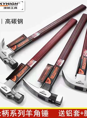 澳新羊角锤木工锤子工具榔头起钉锤绝缘柄电木柄新款奥新特钢纯钢