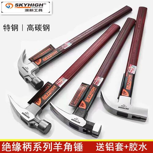 澳新羊角锤木工锤子工具榔头起钉锤绝缘柄电木柄新款奥新特钢纯钢