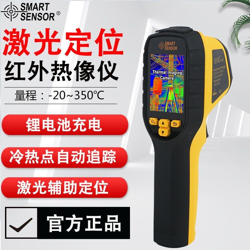 希玛ST9450红外热成像仪热感应手机热成像仪摄像夜视仪地暖热像仪