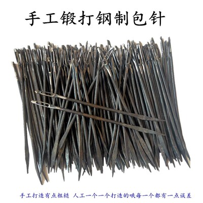 手工锻打特大号优质打包针缝口针麻袋针铁针钢针包裹封袋缝包针线