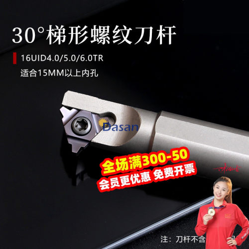 30度U型梯形内螺纹刀杆SUNR0012M16U/14M16梯形刀片16UID 4.0TR