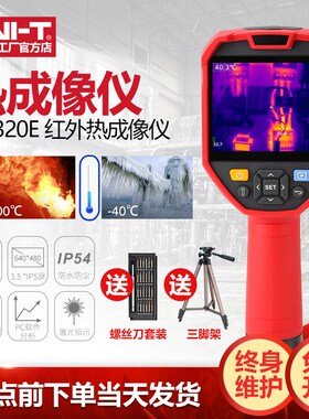优利德UTi320E手持式红外热像仪高精度热成像工业地暖线路检修仪
