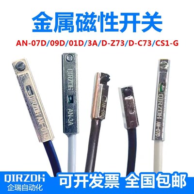 磁性感应开关AN-01D/AN-07D/AN-09D/AN-3A金属头CSI-G短款QIRZDH