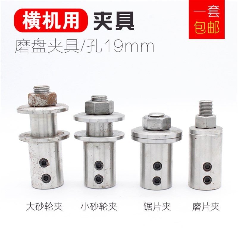 玉雕设备/横机专用配件/金刚砂磨盘夹具/锯片夹具 砂轮夹 磨片夹图片