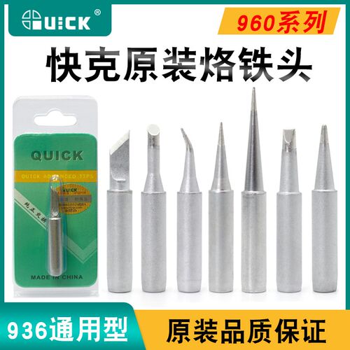 快克936焊台通用烙铁头QUICK960系列刀头 尖头 圆头 马蹄头起子头