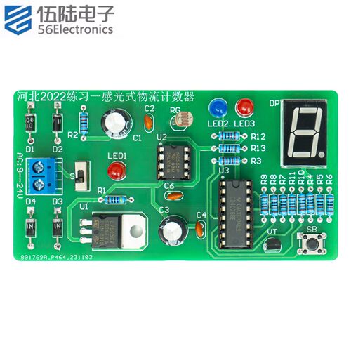 2022年河北练习题感光式物流计数器电路技能考核制作套件KS-56-18