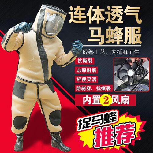 马蜂服捉胡蜂防护服带风扇 抓虎头蜂全套透气专用防蜂衣2022新款