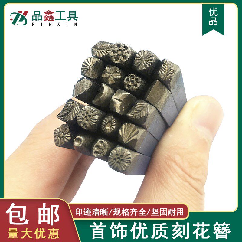 首饰钢印花錾刻錾花工具钢印錾子冲子diy手工打金器材金银铜金属