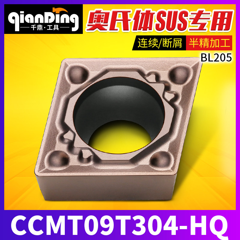 数控菱形内孔刀片CCMT09T304 09T308不锈钢精车BL205替京瓷PR930图片