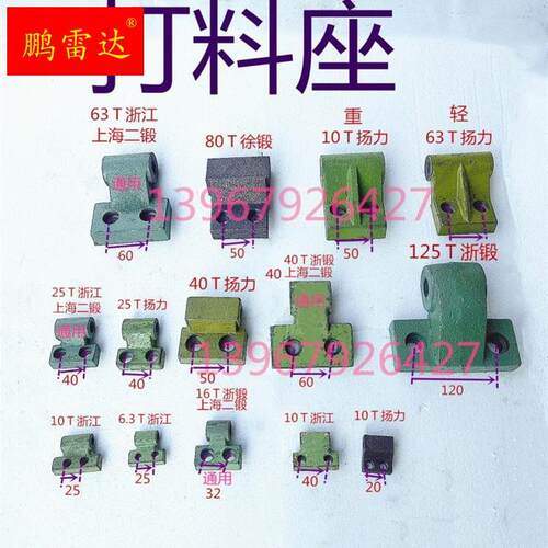 冲床打料座 16吨25T40吨63T125吨冲床配件推料座打棒座打料杆螺丝