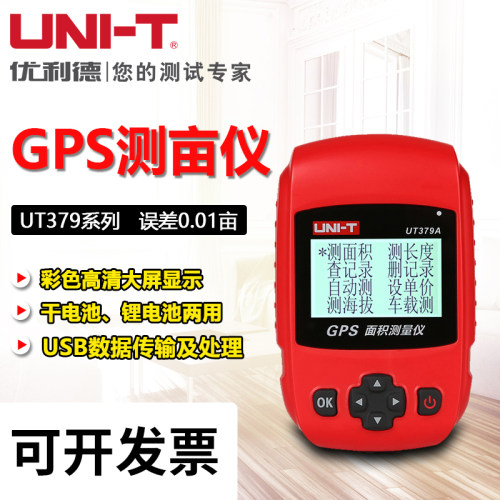 优利德高精度GPS土地面积测亩仪收割机车载农田量田地计亩仪器