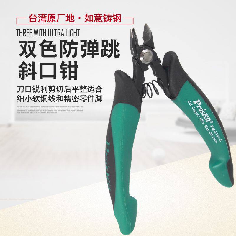 台湾宝工PM-5101-C双色防弹跳如意铸钢斜口钳(130mm)电子钳剪线钳