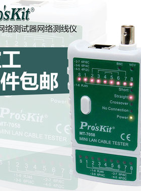 宝工MT-7058 7208 7029-C 迷你网络测试器网络测线仪网线仪寻线仪