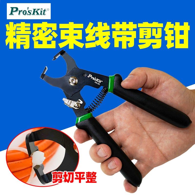 宝工PM-386束线带剪钳电工扎带剪刀尼龙带绑带软捆绑材料剪切钳
