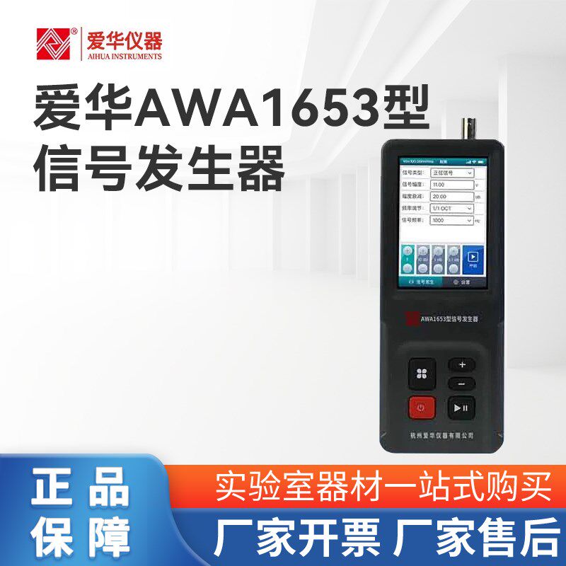 杭州爱华仪器AWA1653型信号发生器正弦猝发音扫频扫幅白噪声粉红