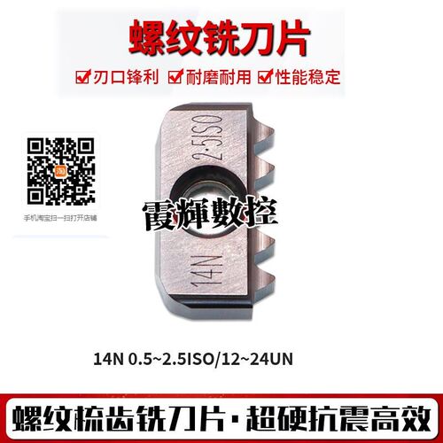 螺纹梳齿铣刀片梳刀片14N1.0 1.25 1.5 2.0 2.5 加工中心梳铣螺纹