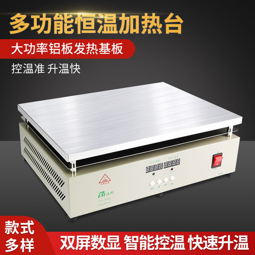 恒温加热台手机维修加热板预热台LED灯珠焊接平台PCB线路板拆焊台