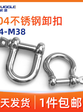 304不锈钢D型弓形马蹄卸扣铁链条吊环链接卸甲绳扣M4/5/6/8/10/12