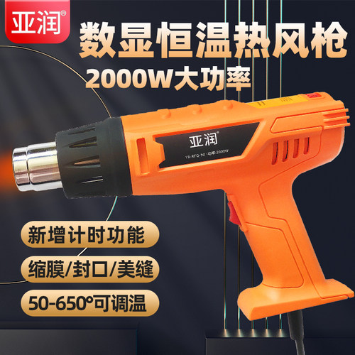 亚润热风枪可调恒温小型贴膜封口2000W大功率工业级热缩膜吹风机