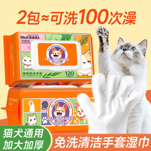 宠物免洗手套湿巾专用清