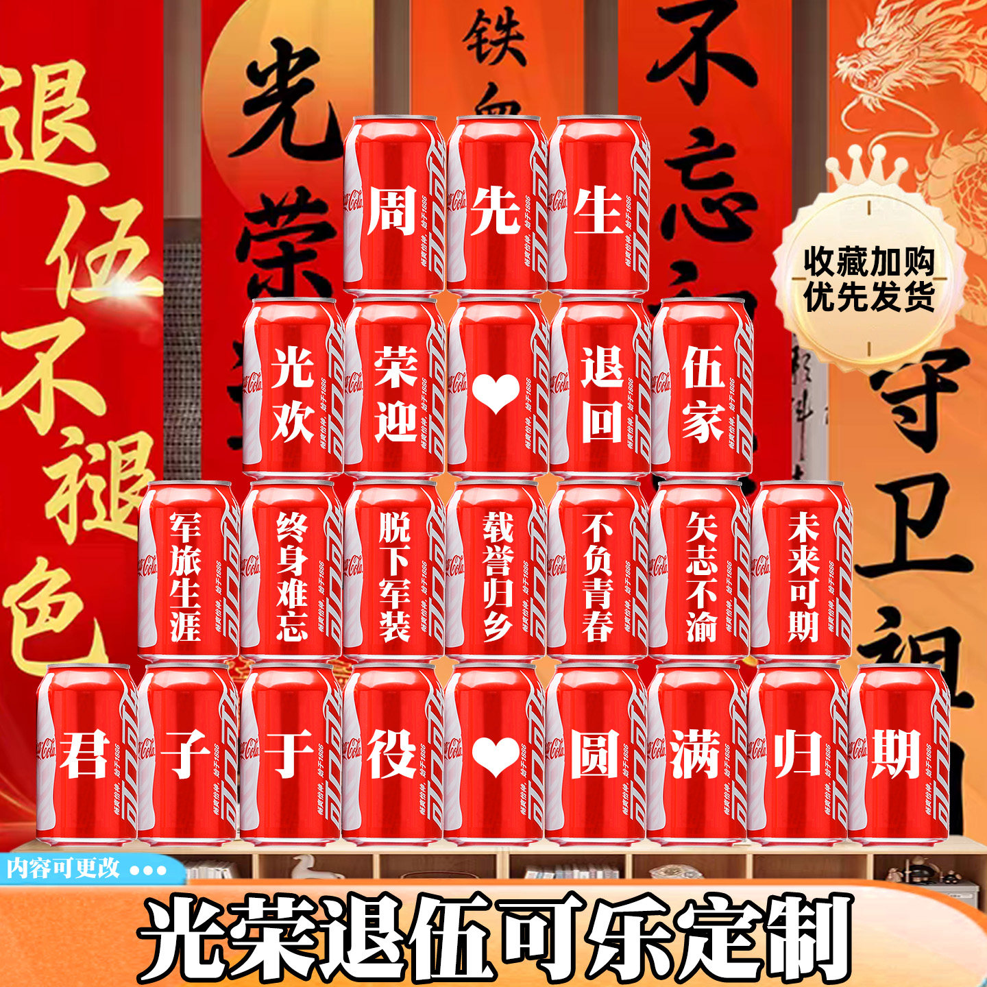 光荣退伍回家可乐定制
