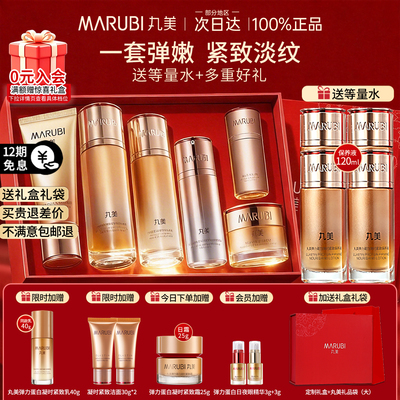 母亲节礼物】丸美凝时抗皱水乳