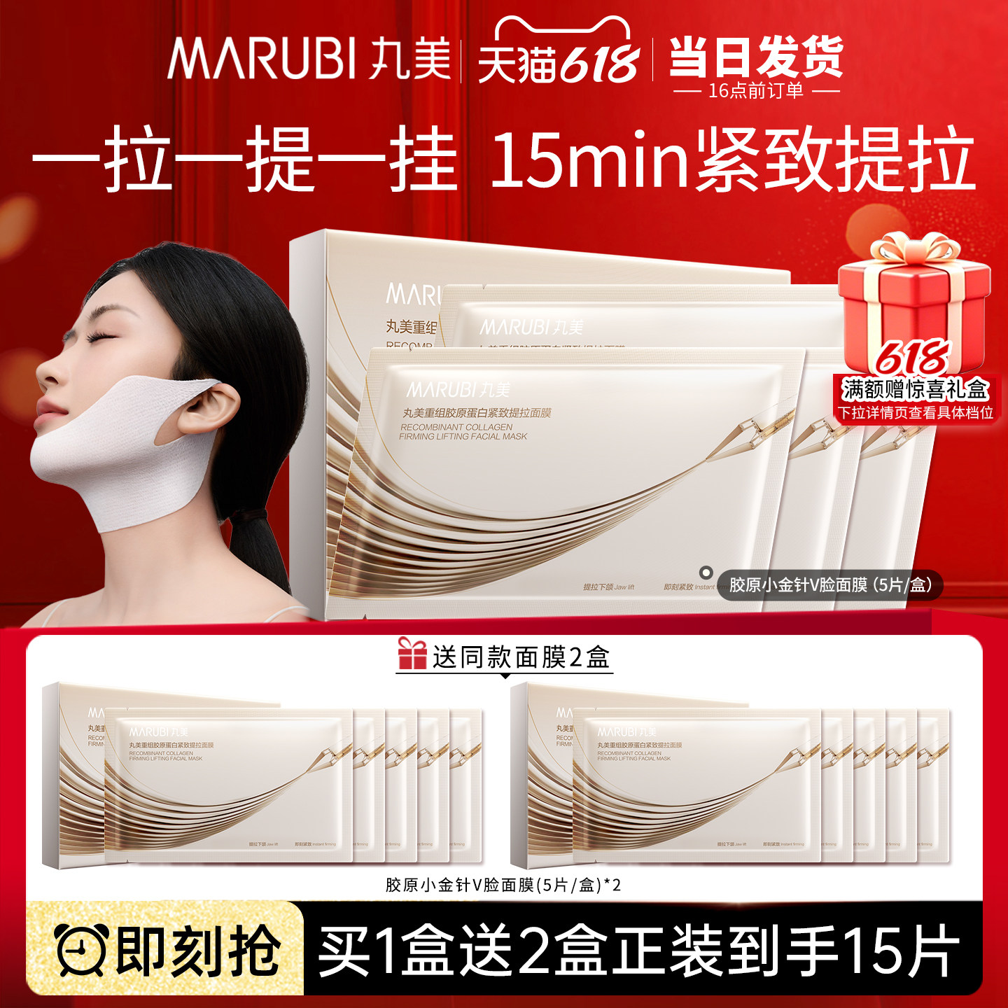 丸美重组胶原蛋白小金针物理提拉绷带面膜颈膜挂耳下巴下颌线紧致