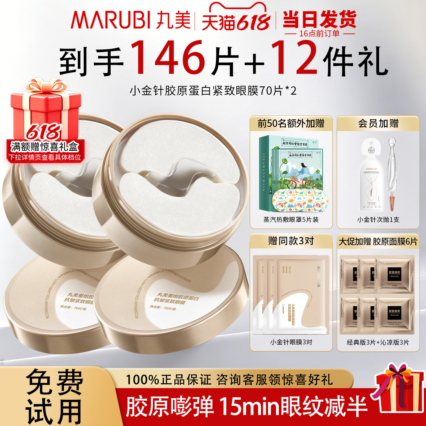 丸美眼膜贴小金针重组胶原蛋白紧致抗皱去淡化细纹官方旗舰店正品