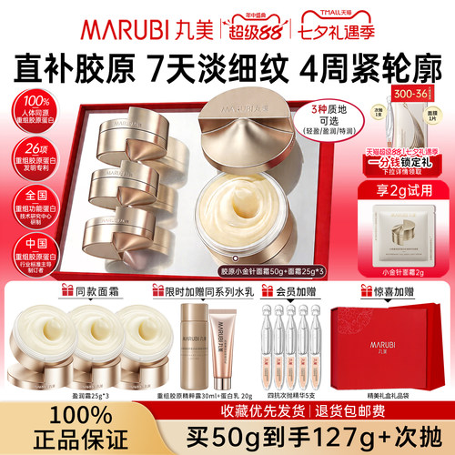 官方正品】丸美小金针胶原面霜