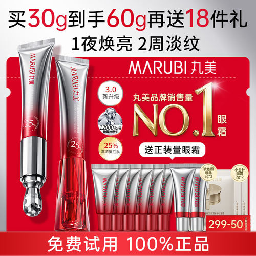 官方正品】丸美小红笔眼霜3.0