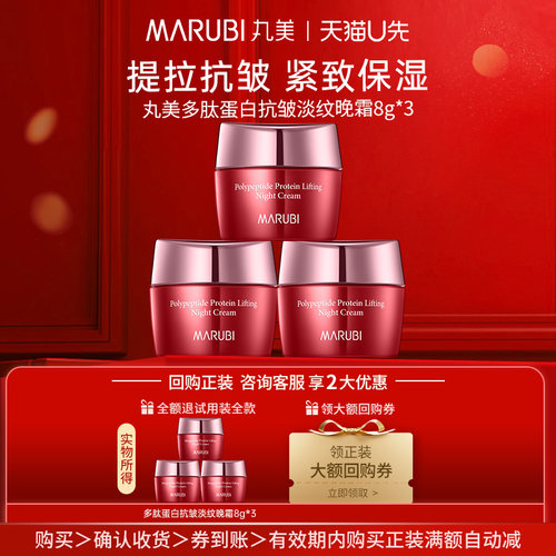 【U先试用】丸美多肽蛋白抗皱霜