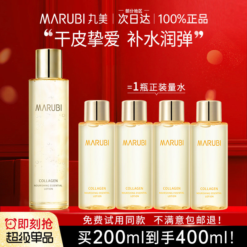 丸美胶原蛋白精华水干皮护肤爽肤水化妆保湿补水淡纹旗舰店正品女