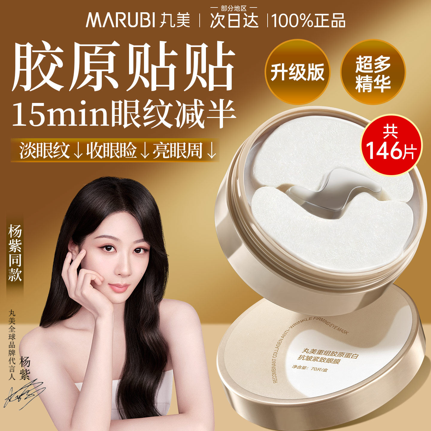 丸美眼膜贴小金针重组胶原蛋白紧致抗皱去淡化细纹官方旗舰店正品