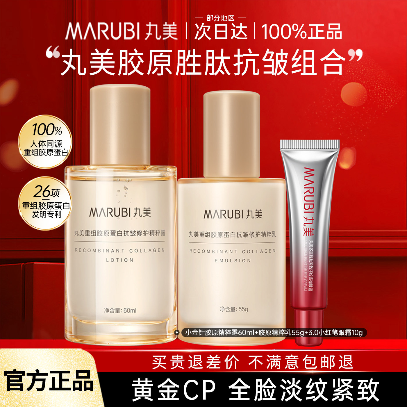 丸美小金针水乳+小红笔眼霜双胶原蛋白护肤套装眼部补水抗皱紧致