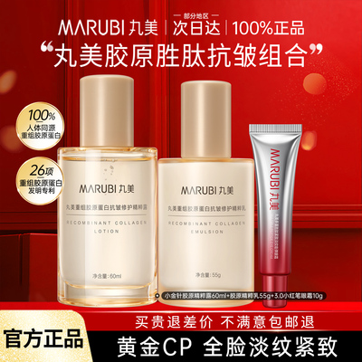 丸美小金针水乳+小红笔眼霜