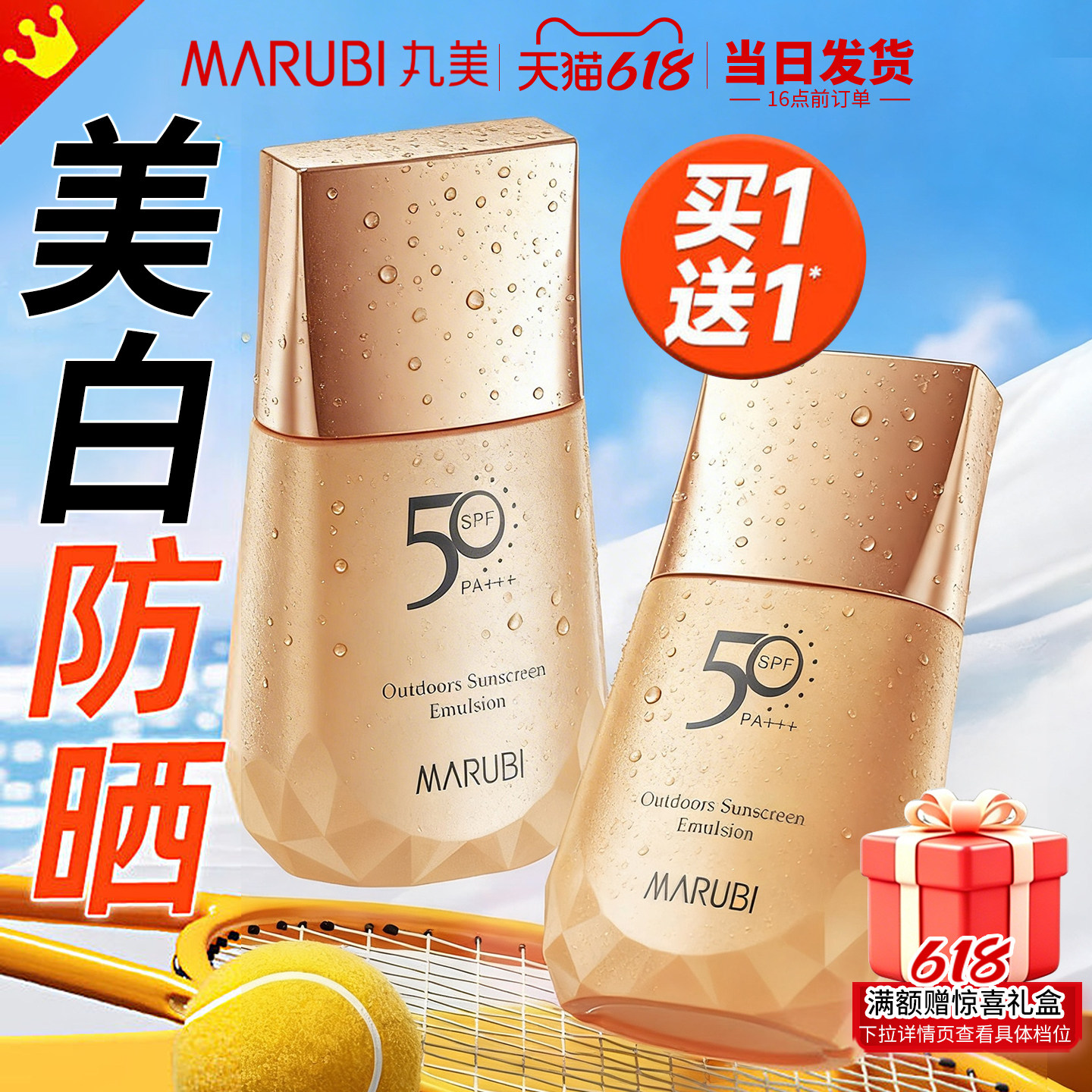 丸美防晒霜美白隔离遮瑕三合一素颜霜正品官方旗舰店50倍防紫外线