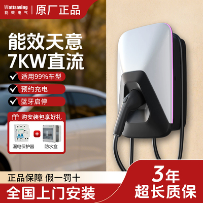 能效7KW家用壁挂直流充电桩
