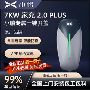 小鹏充电桩7kw家用新能源X9/G6/P7/P7i/G3i/P5G9权益包原厂正品