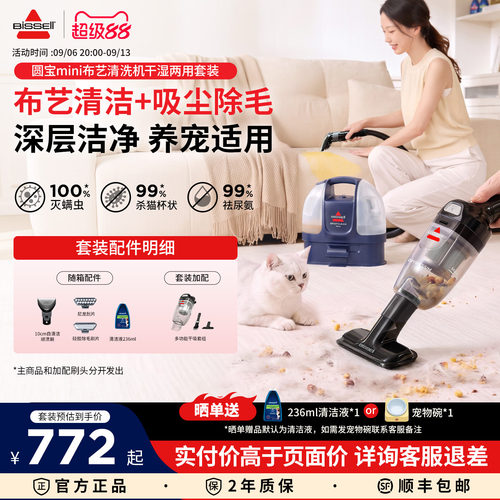 必胜圆宝轻量便携低噪布艺清洁机